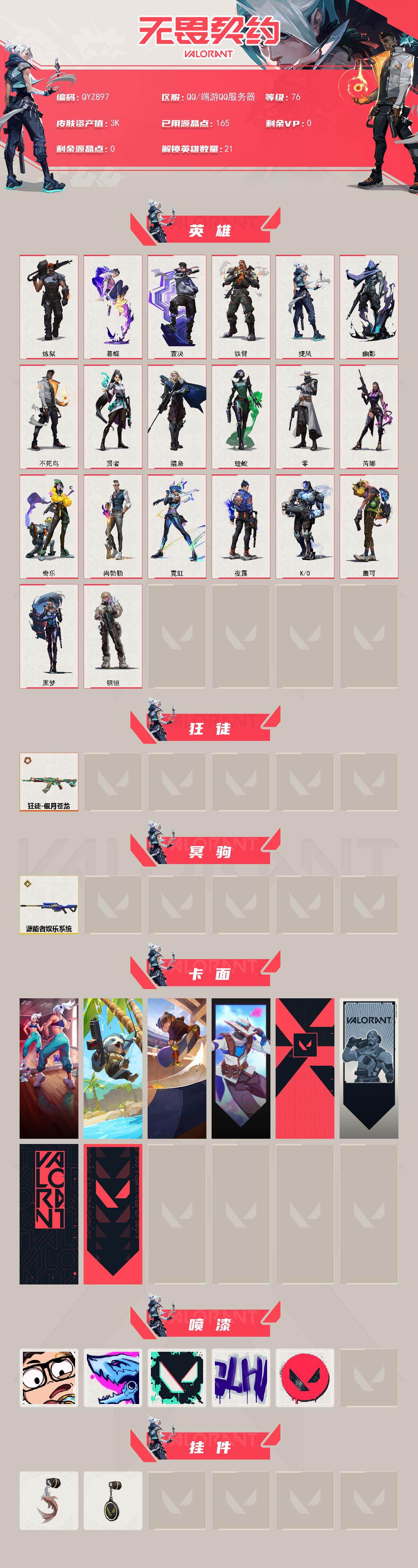 WWQQM329846无畏契约账号详情图3 WWQQM329846无畏契约账号详情图3