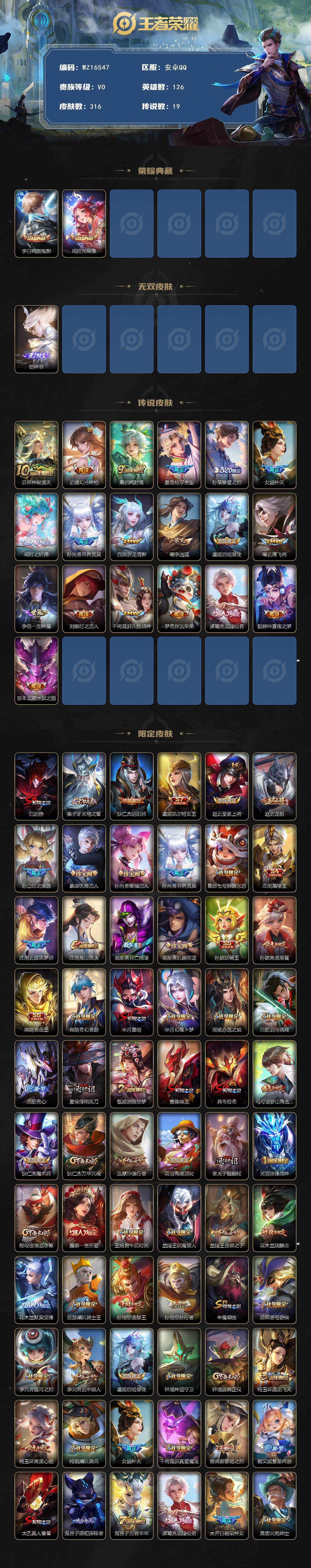 WZ03410073王者荣耀账号详情图2