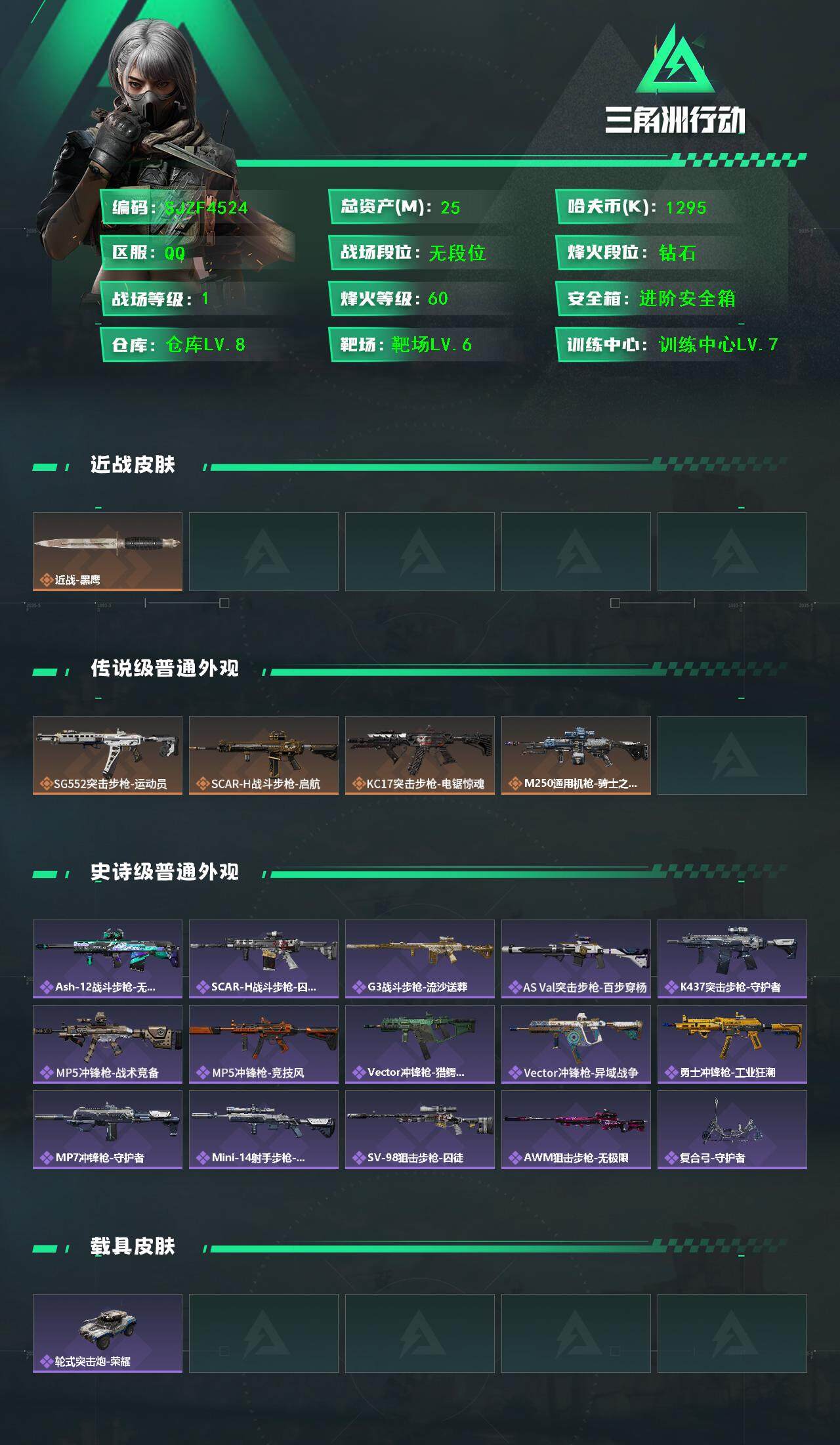 SJZEY388603三角洲行动账号详情图2 SJZEY388603三角洲行动账号详情图2