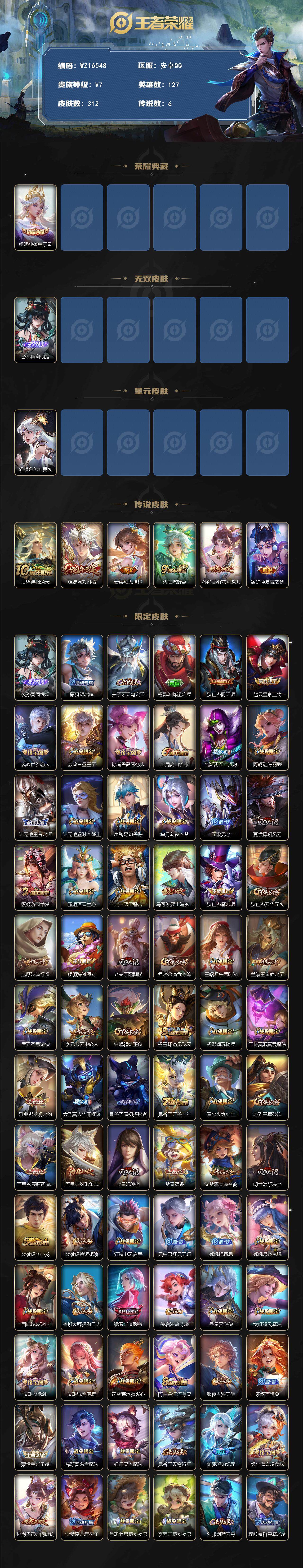 WZ03410070王者荣耀账号详情图2