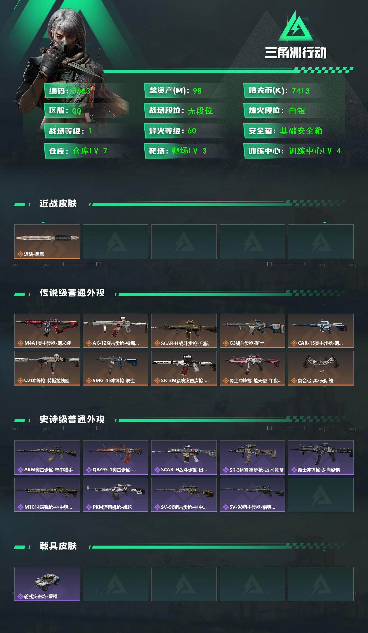 SJZQM392312三角洲行动账号详情图5