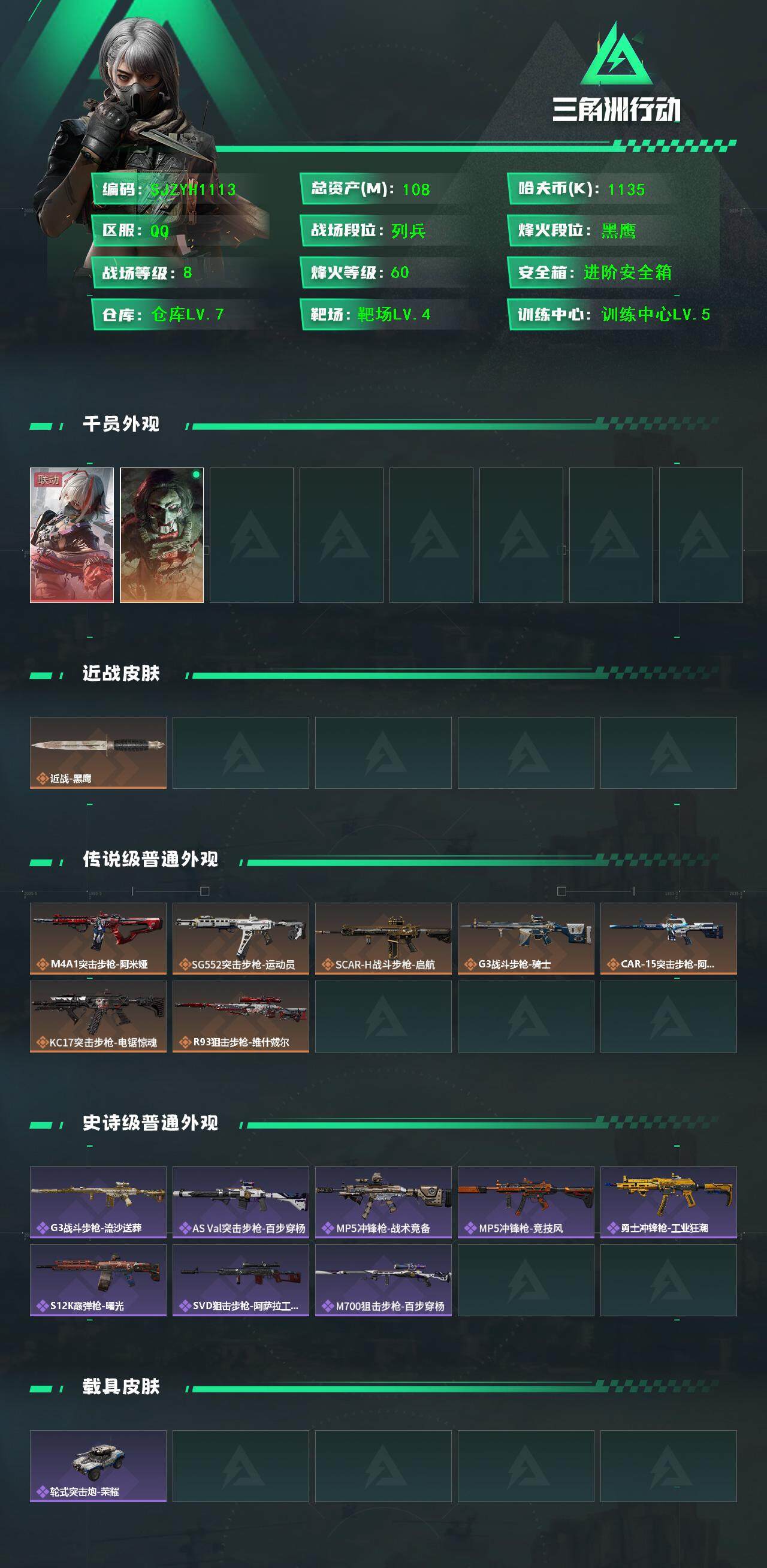 SJZEY389413三角洲行动账号详情图2 SJZEY389413三角洲行动账号详情图2