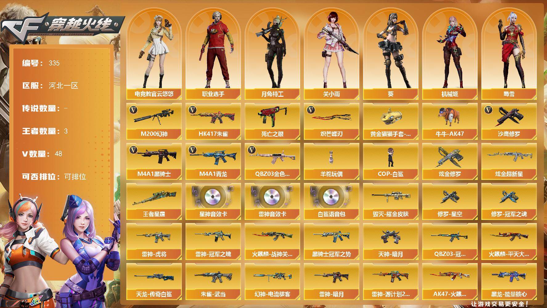 穿越火线账号北部战区河北一区河北一区-48V-3王者-2炫金
【热门武器】：QBZ03-金色蔷薇，HK417-朱雀，M4A1-青