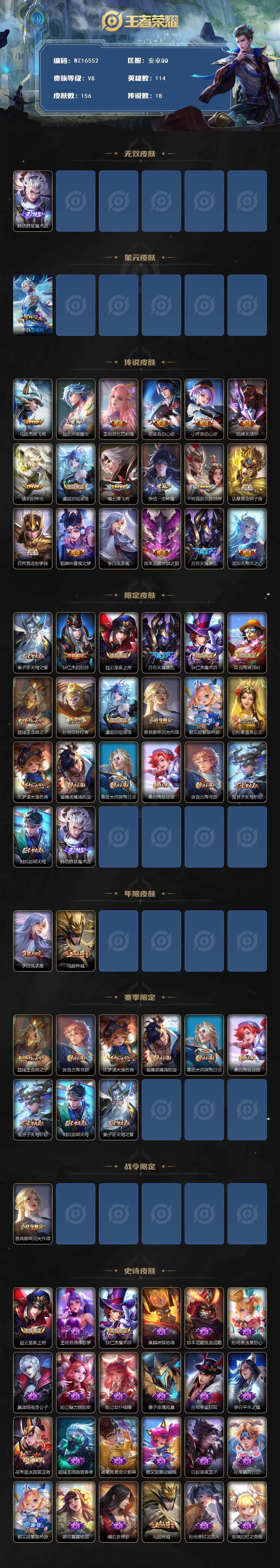 WZ03410075王者荣耀账号详情图2