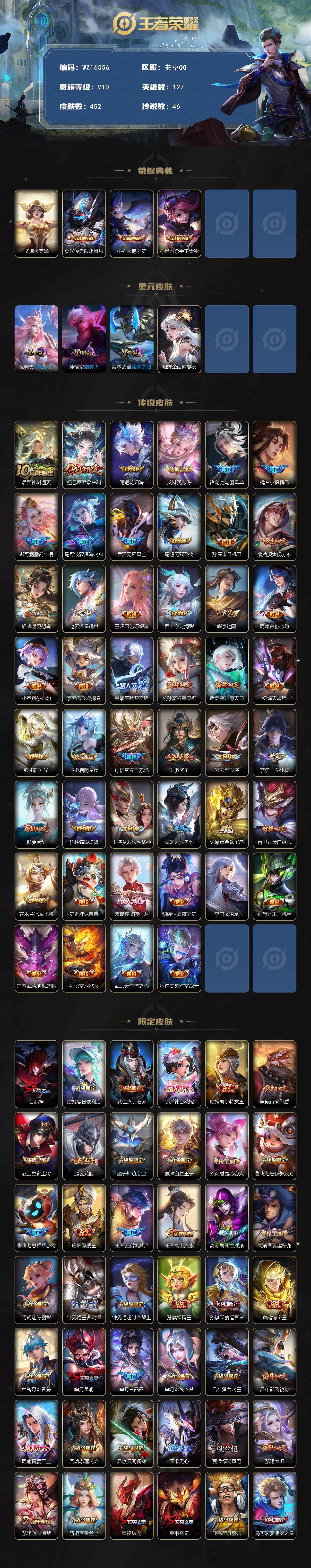 WZ03410079王者荣耀账号详情图2