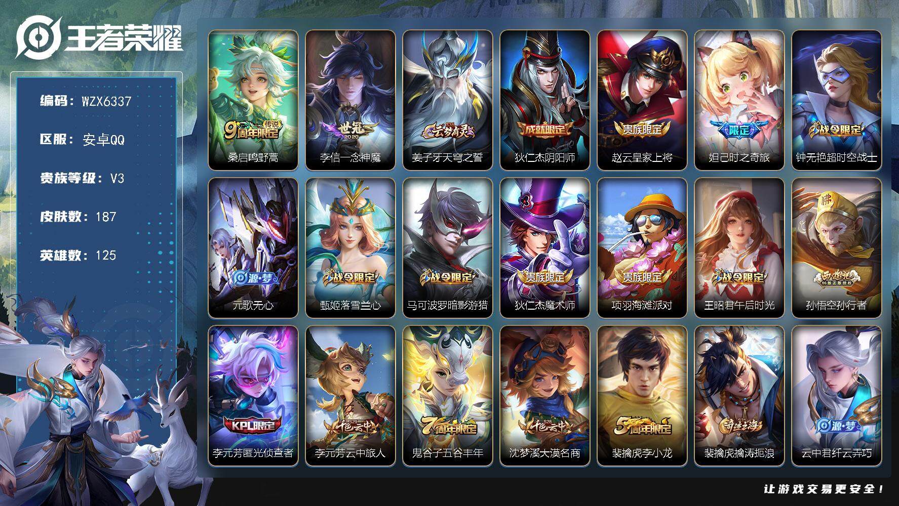 王者荣耀账号安卓QQ【WZX6337】贵族3/皮肤187/传说2/史诗49/英雄125/鸣野蒿/一念神魔/姜子牙天穹之誓/狄仁杰阴阳师/赵云皇家上将/妲己-时之奇旅/超时空战士/元歌无心/甄姬落雪兰心/马可波罗暗影游猎