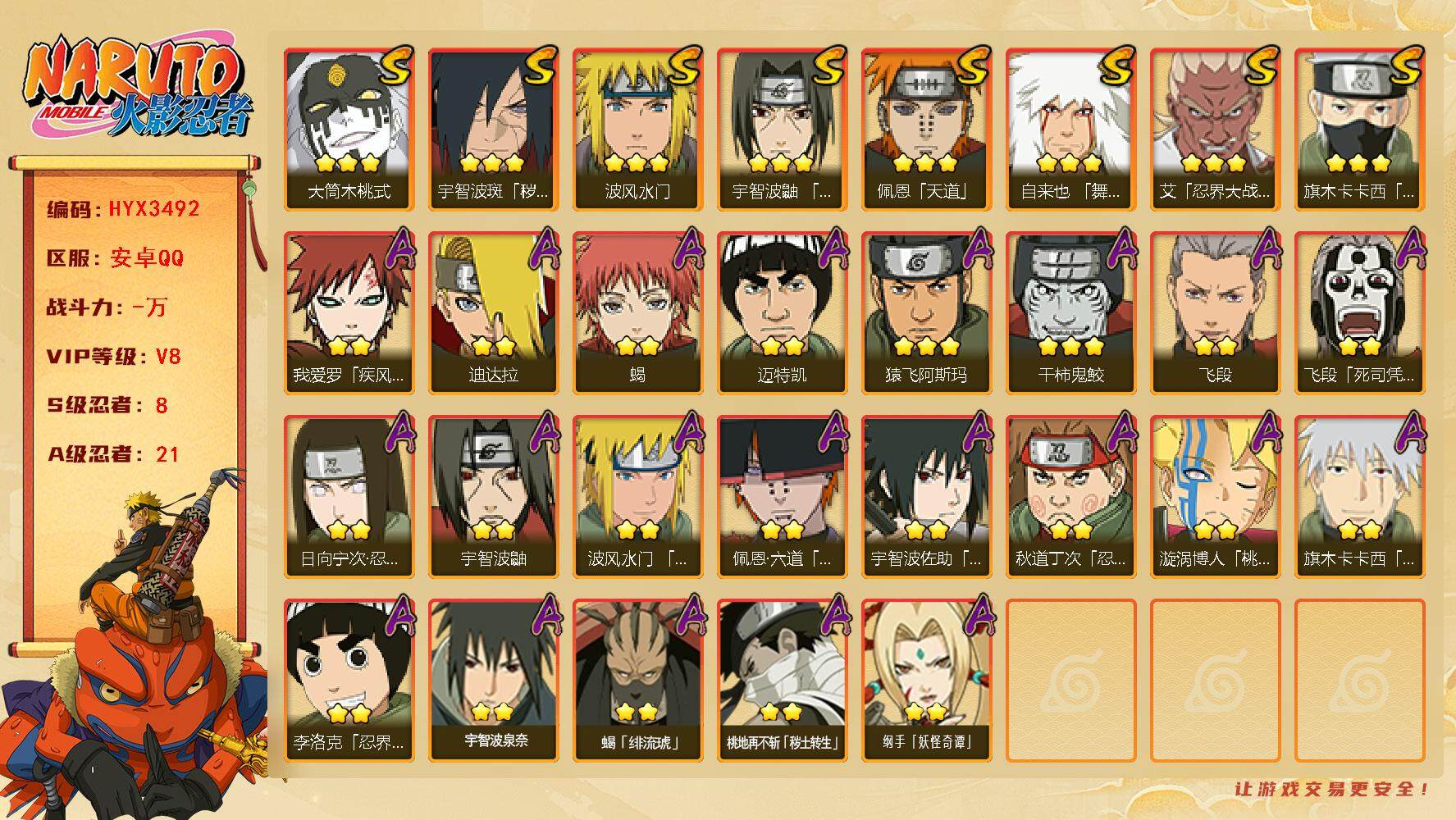 火影忍者账号安卓QQ【H3492】V8/S忍8/A忍21/日向宁次「忍界大战」/疾风我爱罗/死司飞段/宇智波鼬/须佐能乎