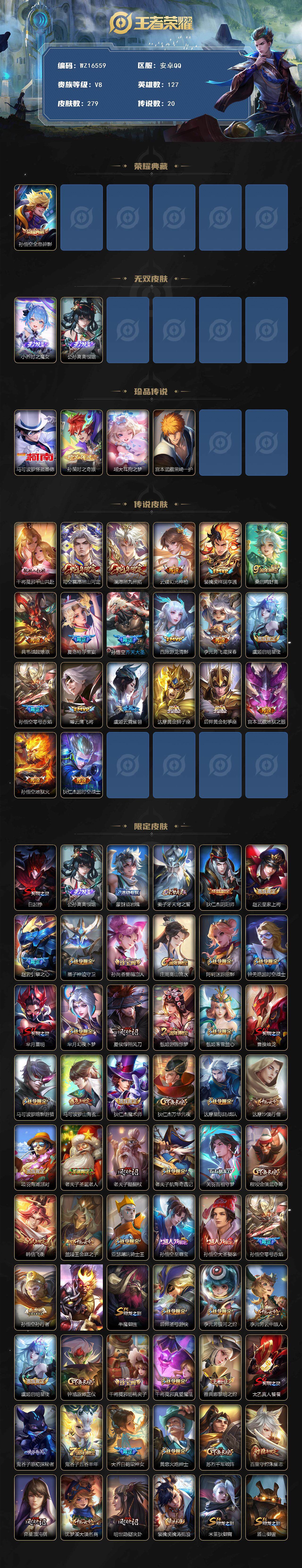 WZ03410081王者荣耀账号详情图2