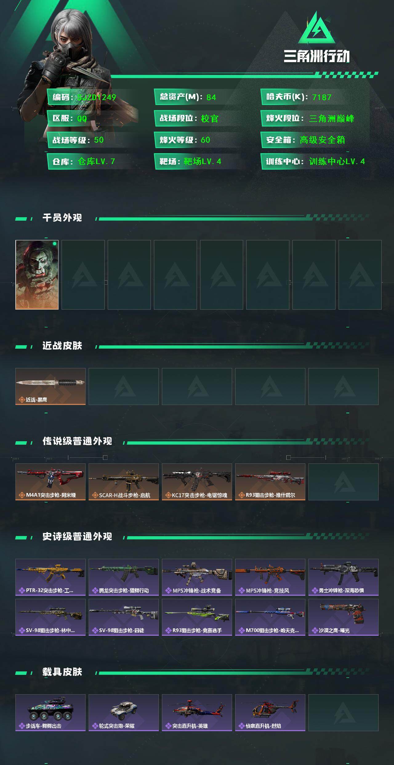 SJZEY388621三角洲行动账号详情图2 SJZEY388621三角洲行动账号详情图2