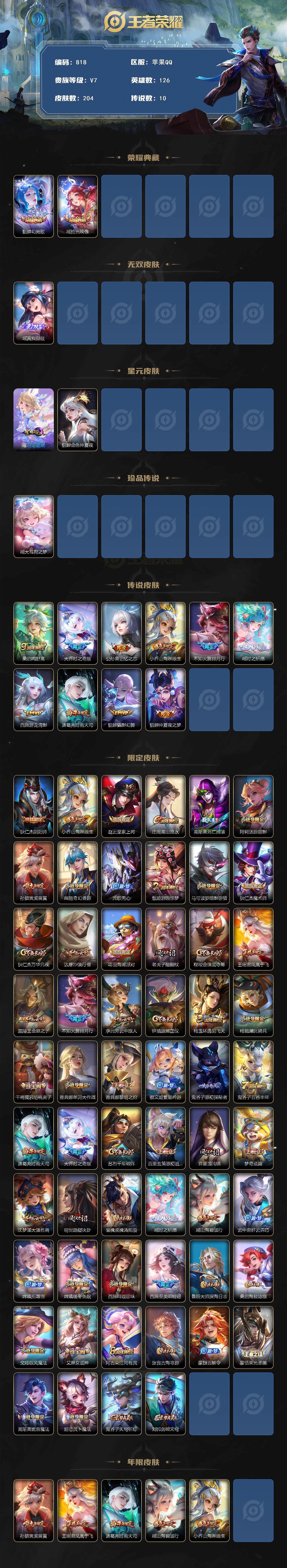 WZLFY3436377王者荣耀账号详情图2