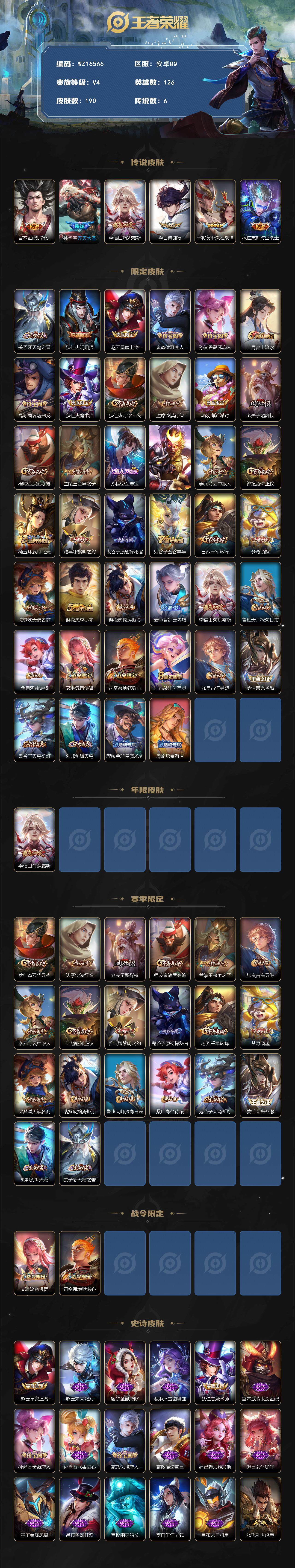 王者荣耀账号安卓QQ【WZ16566】HC61173，小国标1.34W猴子，，金标1.22诸葛亮，1星元，，，，安卓Q-V6-最强王者段位-126英雄-190皮肤-6传说-47史诗
【英雄全皮】：蒙恬全皮，影全皮
【传