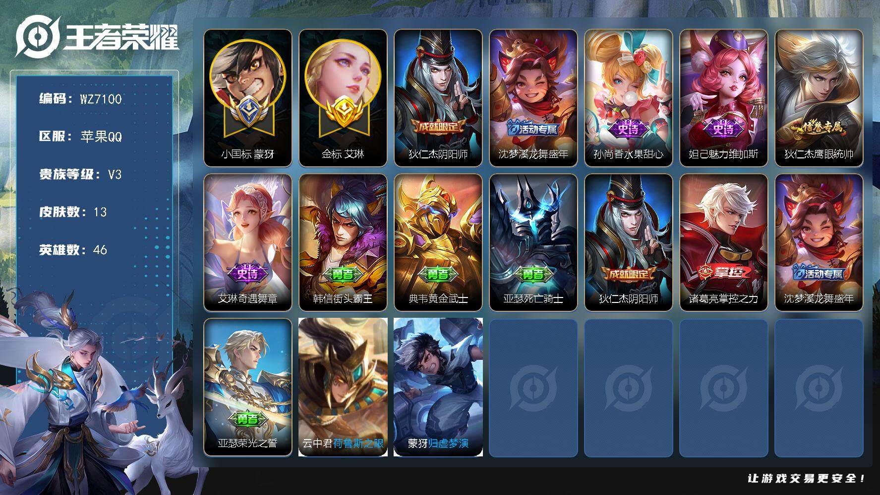 王者荣耀账号苹果QQ【小国标蒙犽】V3-最强王者段位-46英雄-13皮肤-4史诗
【限定皮肤】：狄仁杰阴阳师，沈梦溪龙舞盛年
【史诗皮肤】：孙尚香水果甜心，妲己魅力维加斯，狄仁杰鹰眼统帅，艾琳奇遇舞章
【其他皮肤】：韩