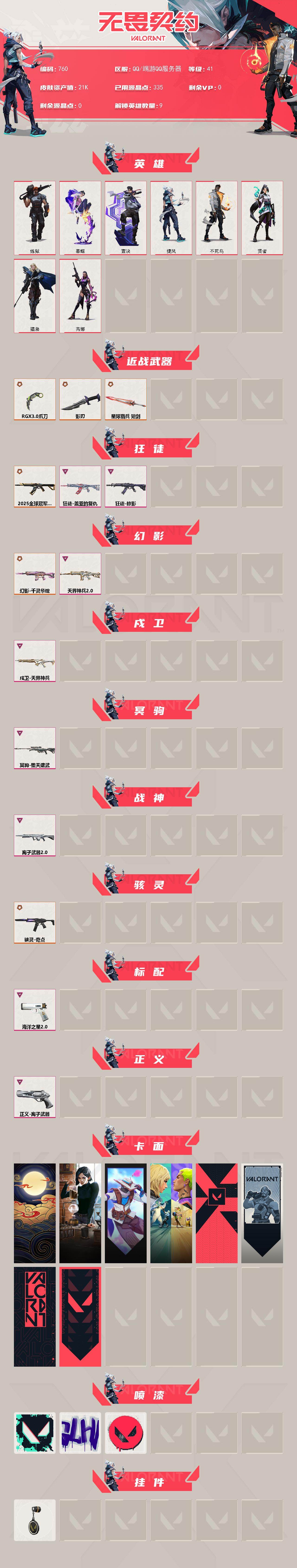 WWQXL329729无畏契约账号详情图2