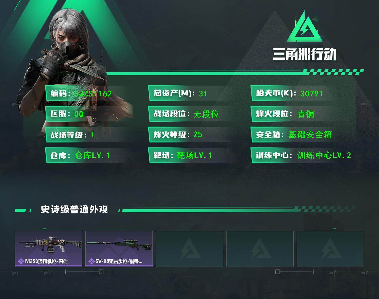 SJZCMW388895三角洲行动账号详情图2 SJZCMW388895三角洲行动账号详情图2