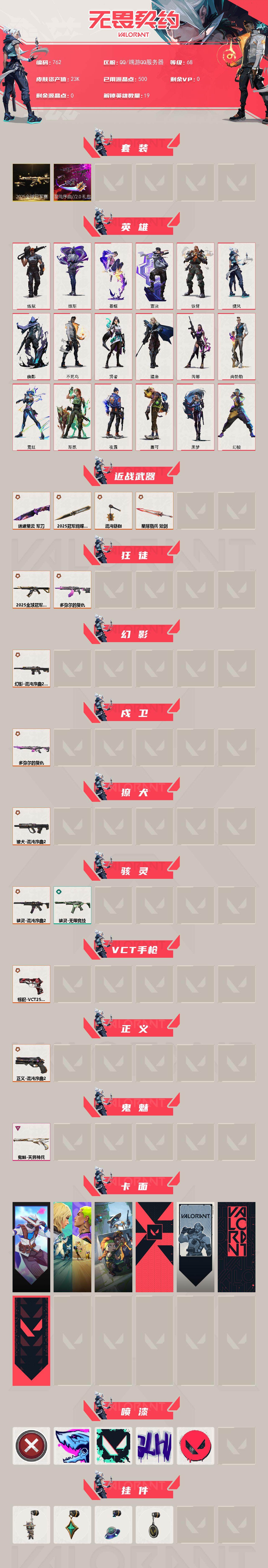 WWQXL329731无畏契约账号详情图2