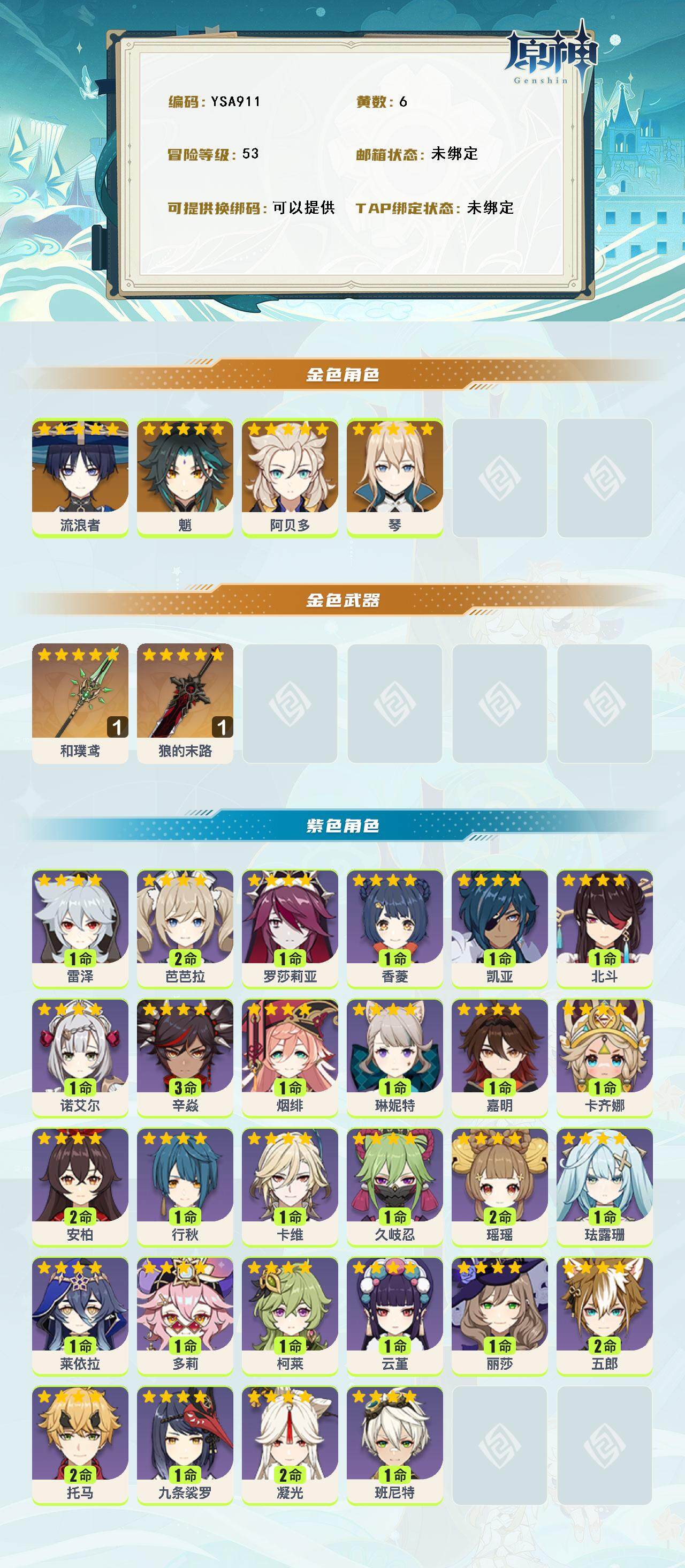 YSEY316314原神账号详情图2