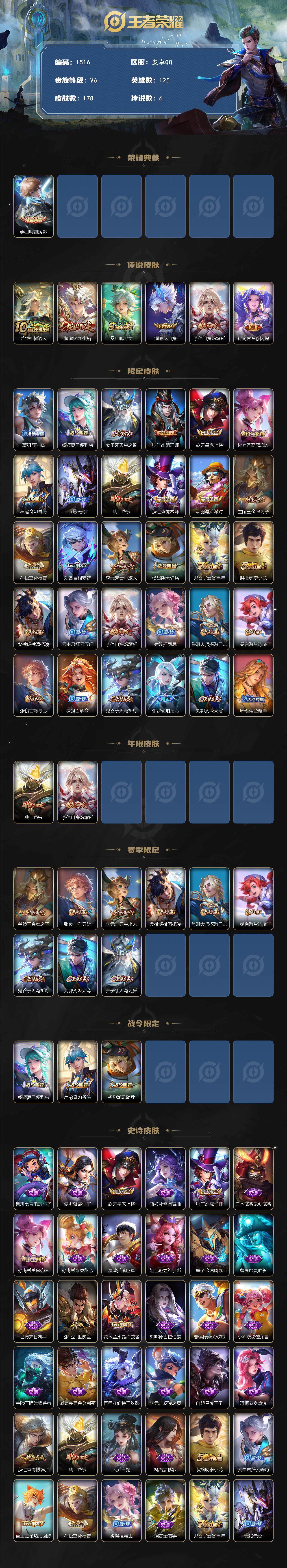 WZCMW3436434王者荣耀账号详情图2 WZCMW3436434王者荣耀账号详情图2