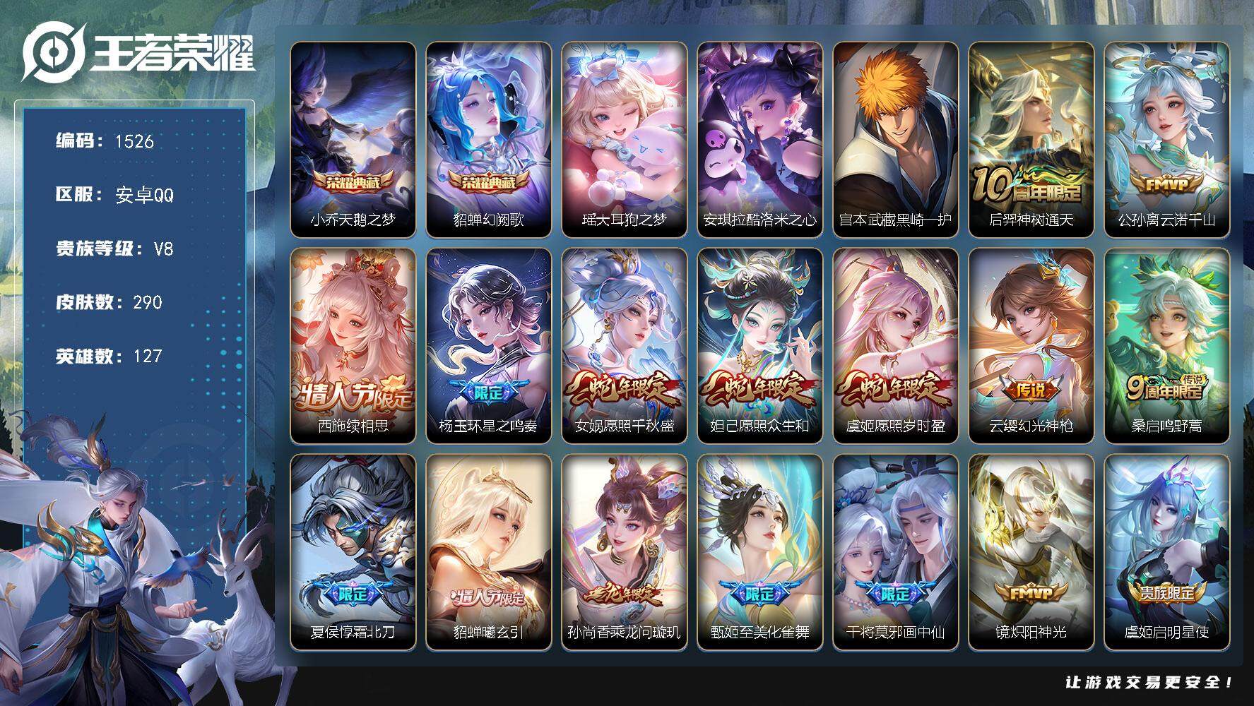 王者荣耀账号安卓QQ127英雄-290皮肤-贵族8/皮肤290/典藏2/传说20/史诗96/英雄127/孙权全皮/空空儿