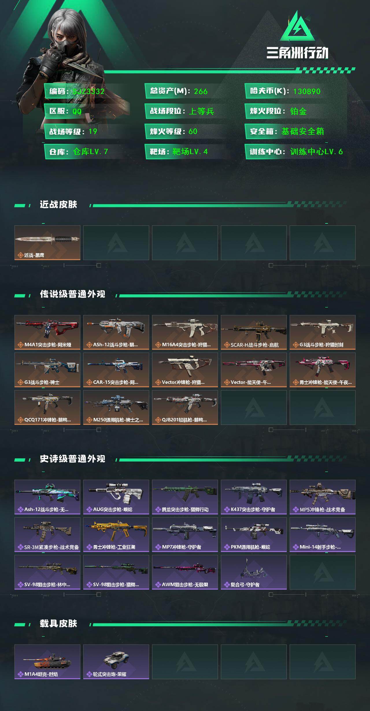 SJZQM389357三角洲行动账号详情图3