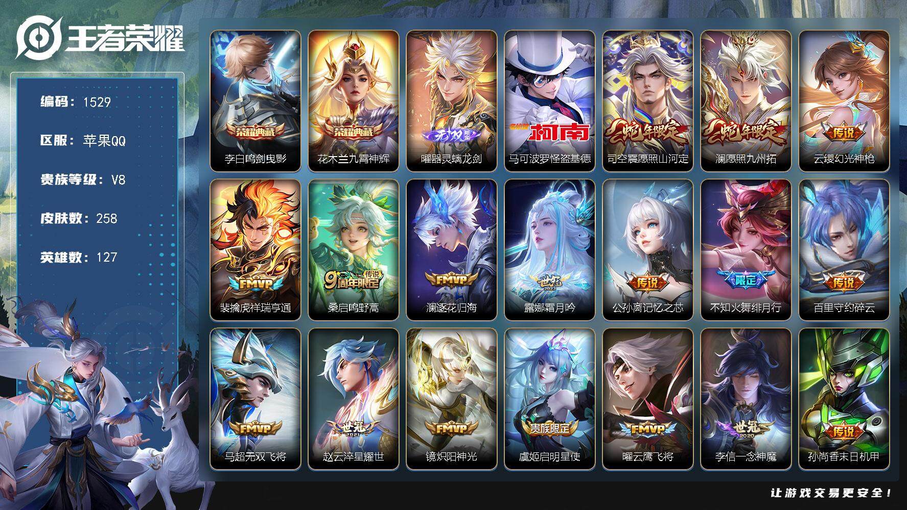 王者荣耀账号苹果QQ127英雄-258皮肤-贵族8/皮肤258/典藏2/传说18/史诗58/英雄127/孙权全皮/司空震