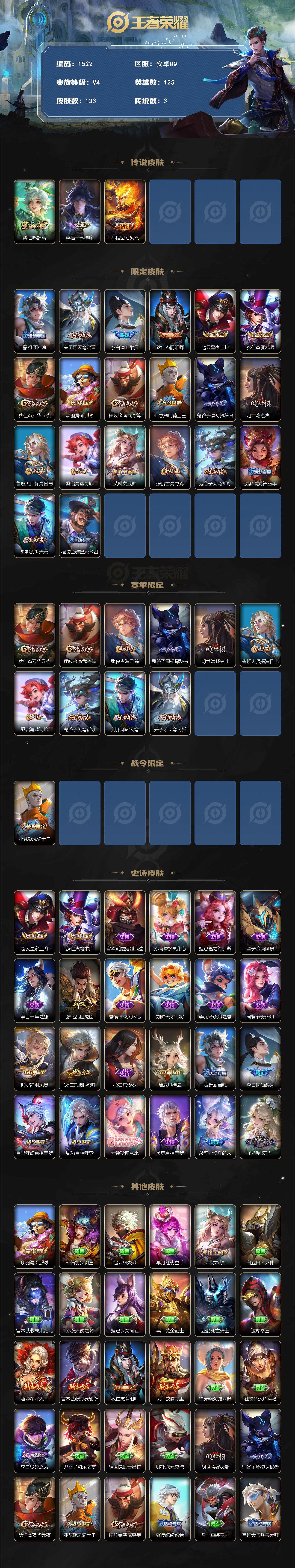 WZCMW3436449王者荣耀账号详情图2 WZCMW3436449王者荣耀账号详情图2