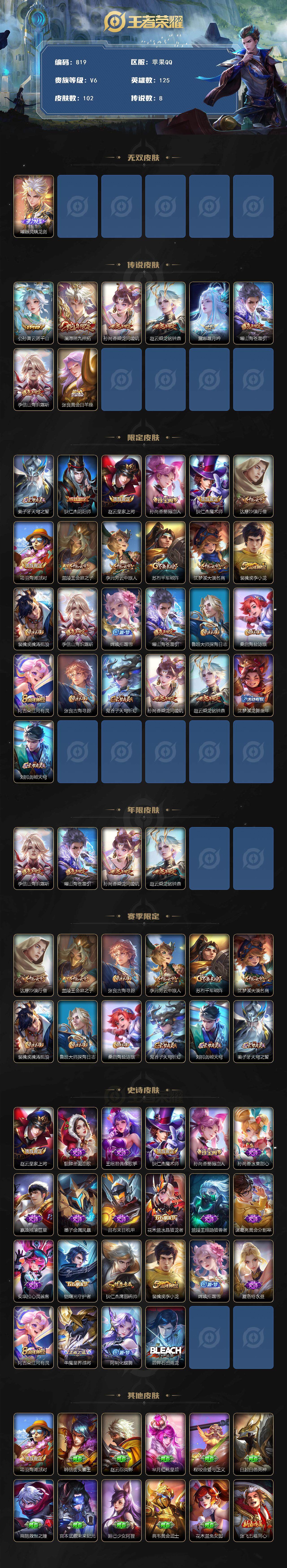 WZLFY3436511王者荣耀账号详情图2 WZLFY3436511王者荣耀账号详情图2