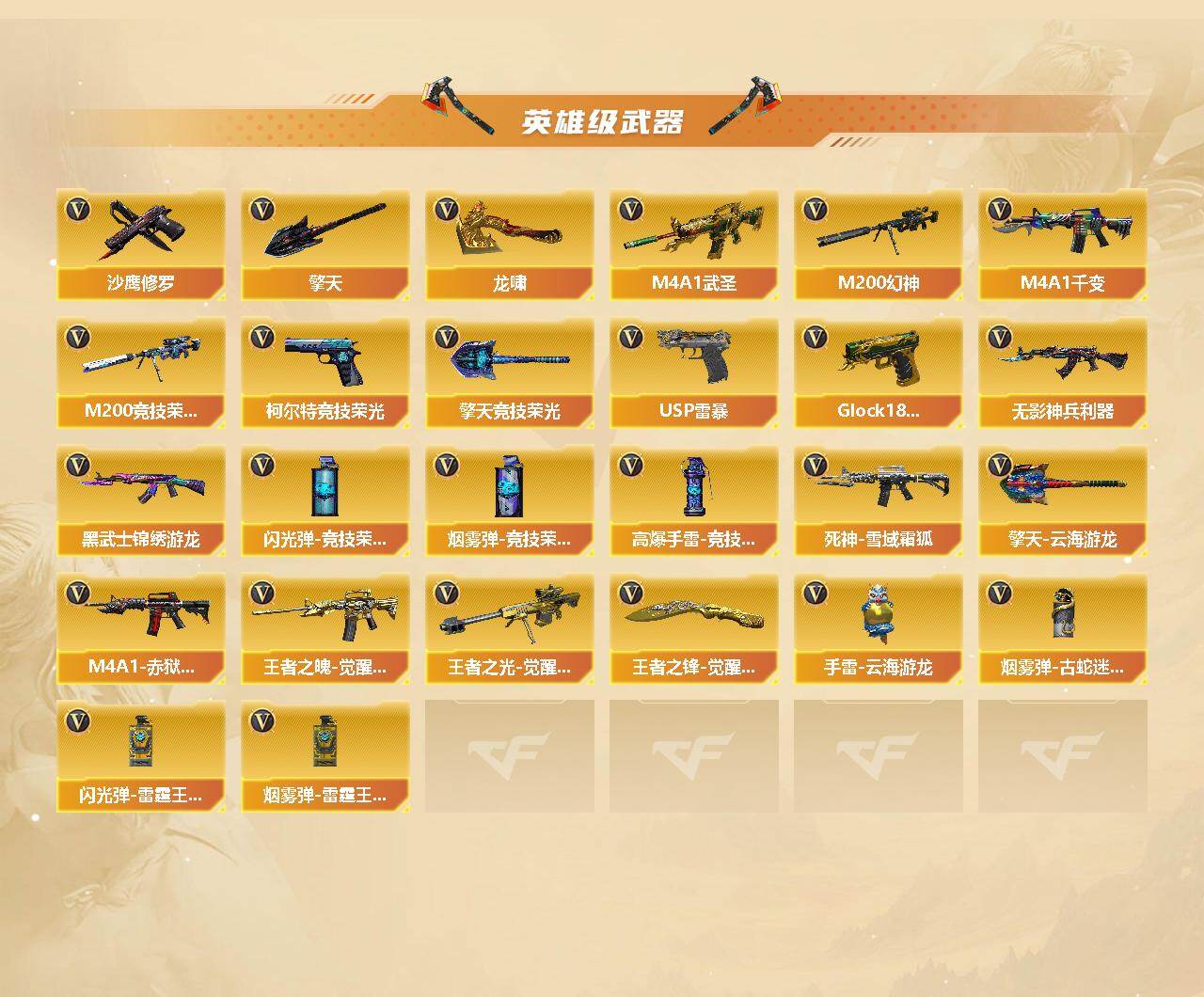 CFCMW421725穿越火线账号详情图3