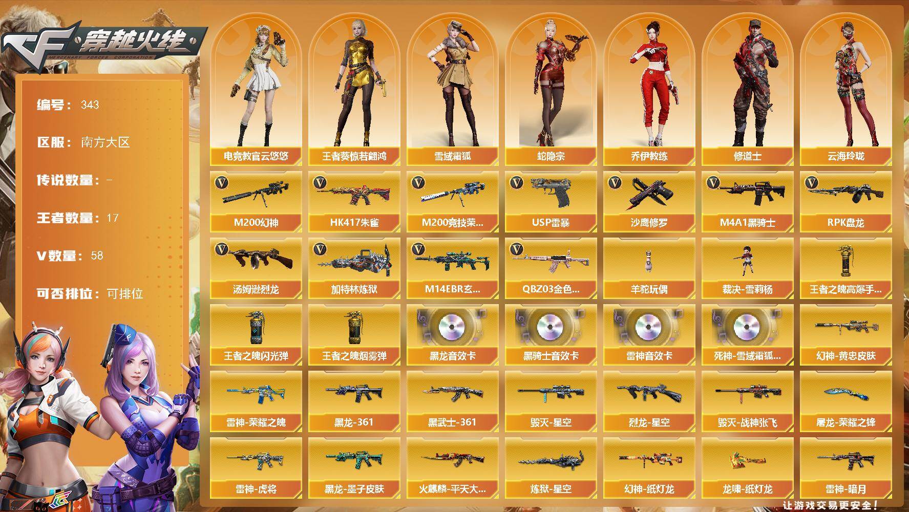 穿越火线账号南部战区南方大区南方大区-58V-17王者-0炫金
【热门武器】：QBZ03-金色蔷薇，M14EBR-玄武，HK41