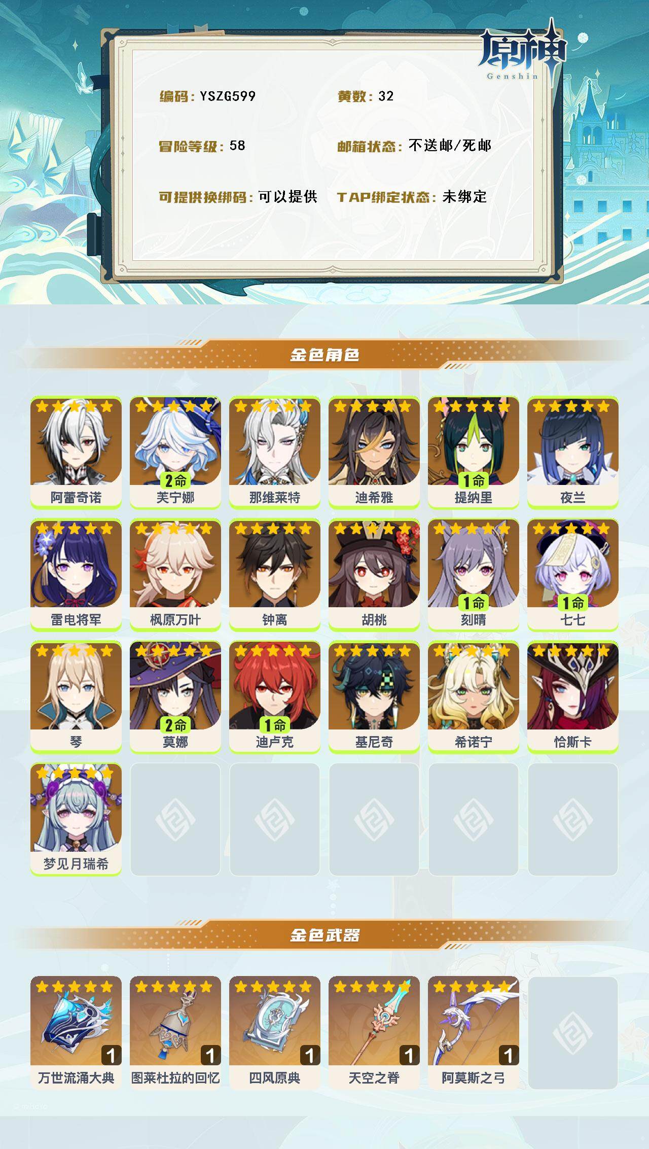 YSEY316328原神账号详情图3