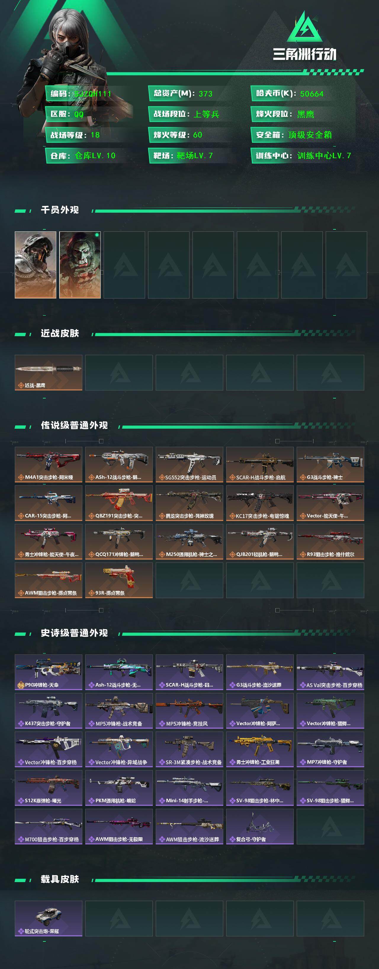 SJZQM388752三角洲行动账号详情图3 SJZQM388752三角洲行动账号详情图3