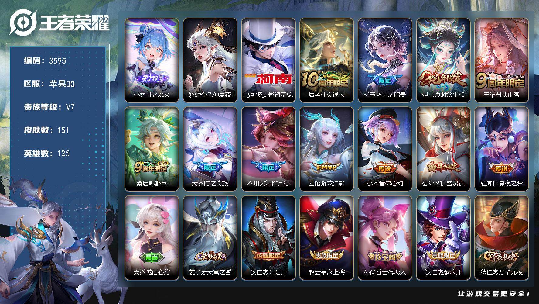 王者荣耀账号苹果QQ苹果Q-V7-永恒钻石IV段位-125英雄-151皮肤-1无双-1珍品传说-11传说-37史诗
【无