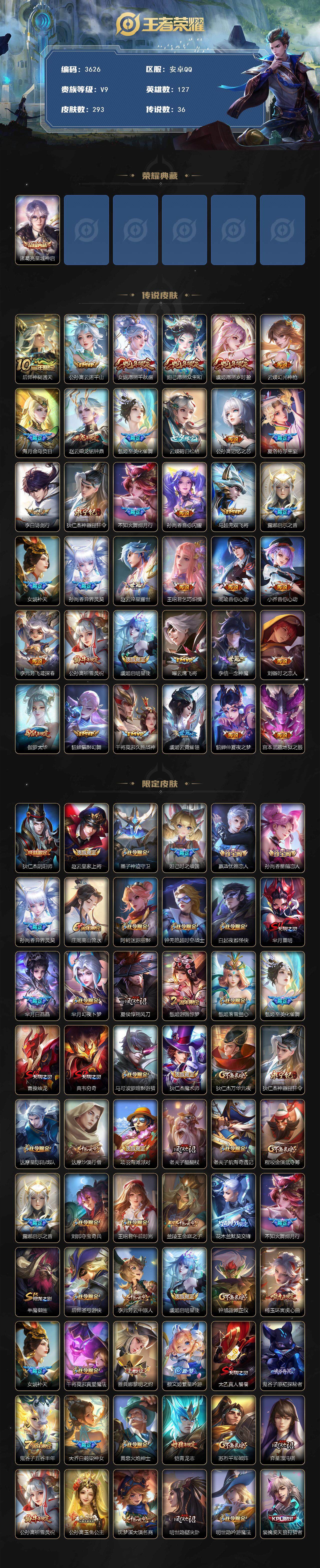 WZQM3446971王者荣耀账号详情图3