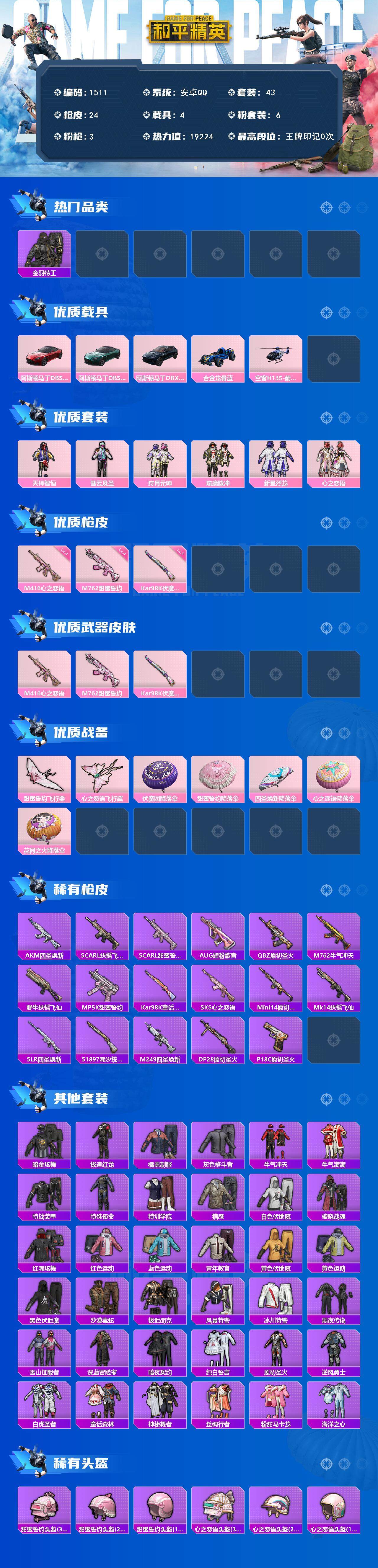 HPCMW3433393和平精英账号详情图2 HPCMW3433393和平精英账号详情图2