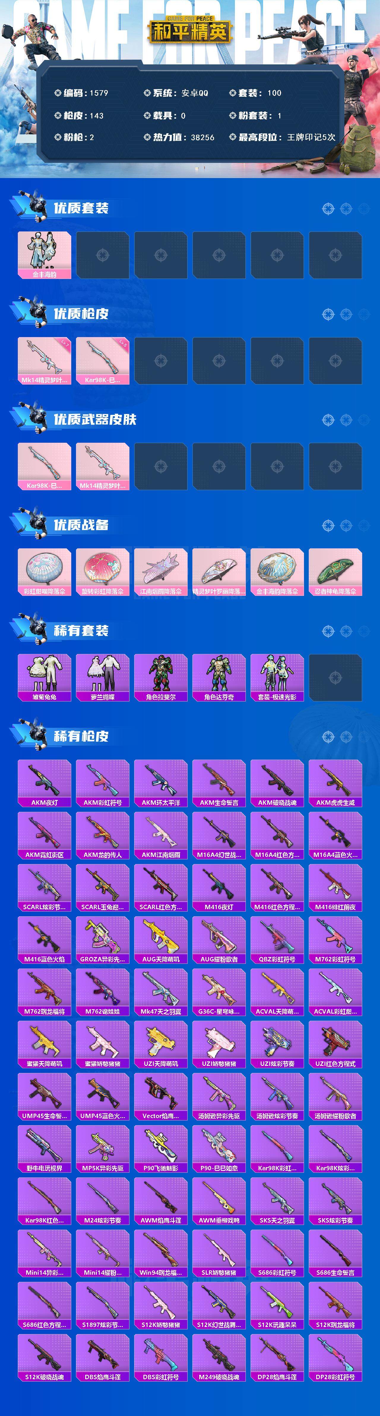 HPCMW3433394和平精英账号详情图2 HPCMW3433394和平精英账号详情图2