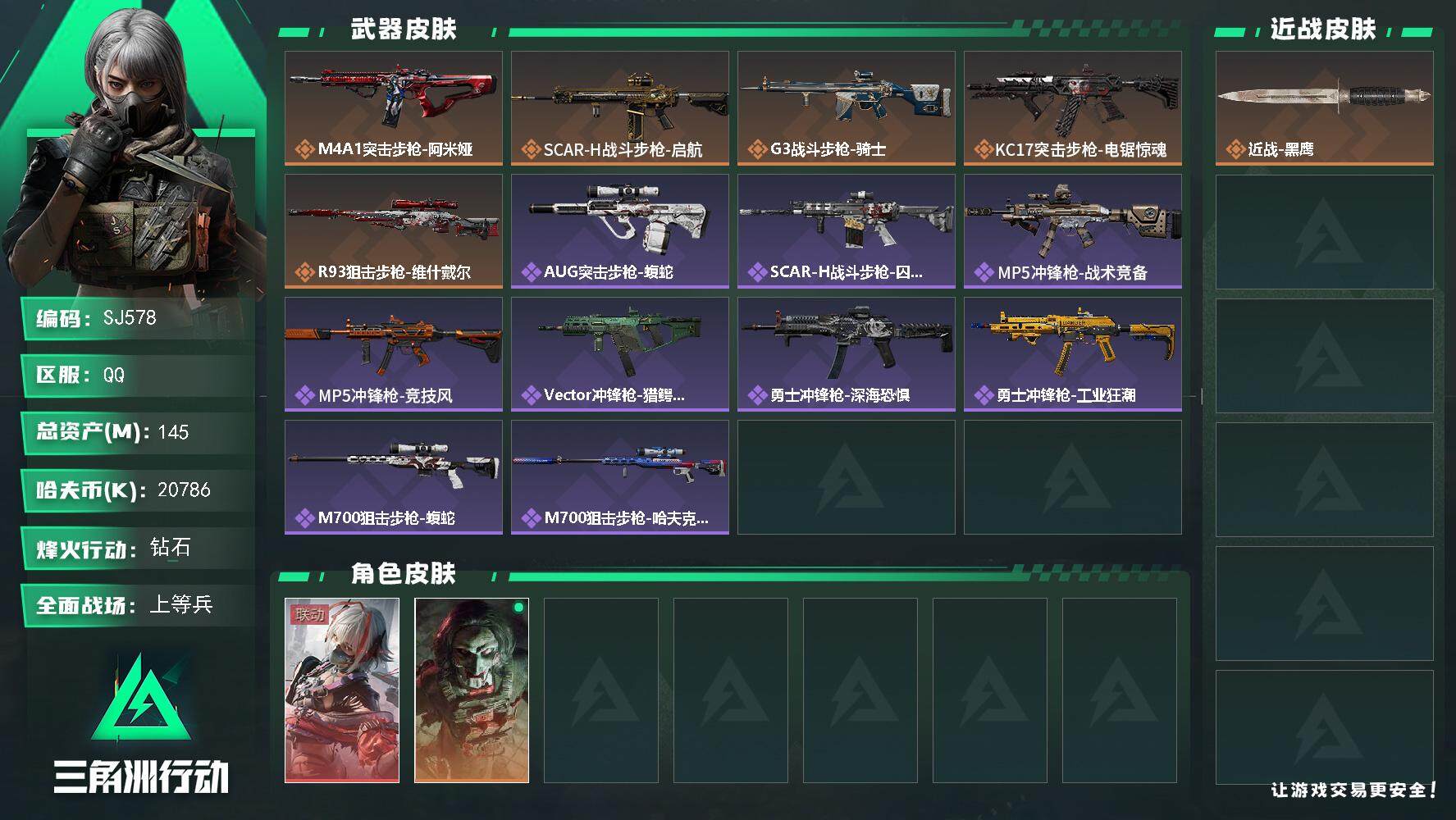 SJZCMW394436三角洲行动账号详情图2