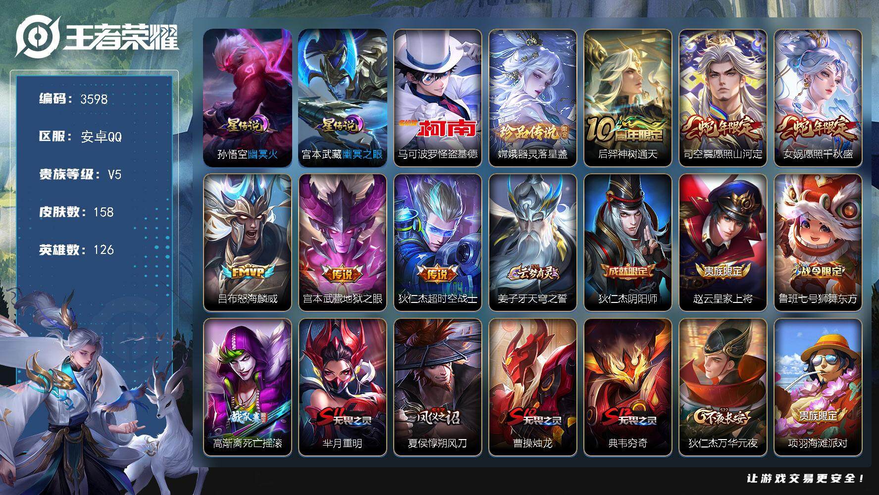 WZJZ3436755王者荣耀账号详情图19