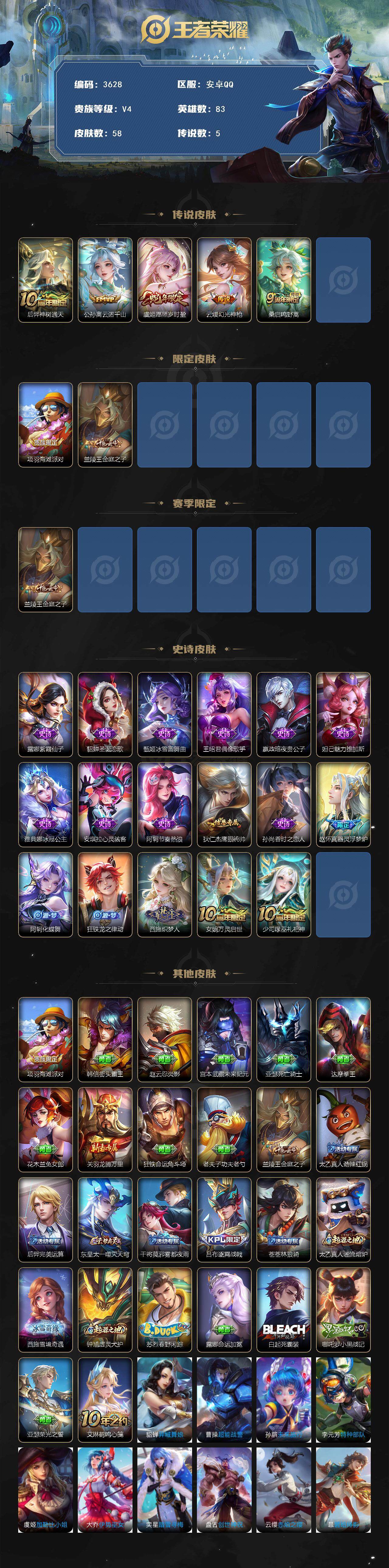 WZJZ3446968王者荣耀账号详情图2