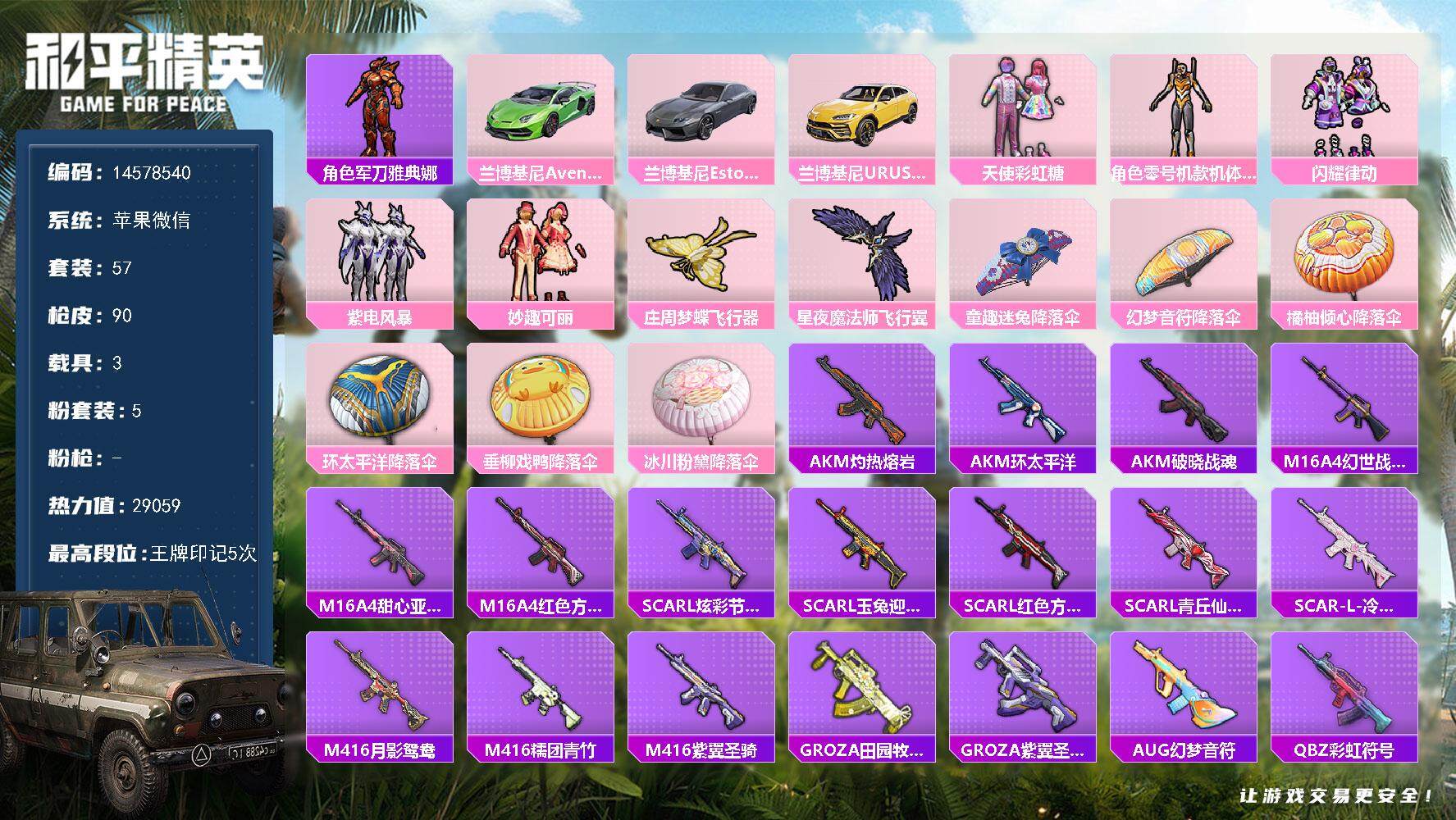 HPQM3433452和平精英账号详情图3