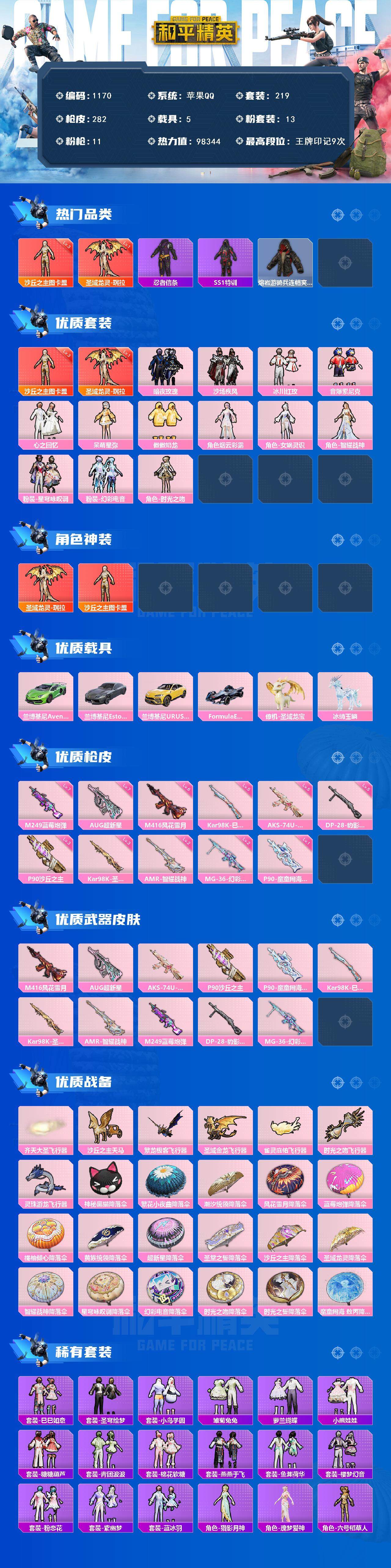 HPQM3433453和平精英账号详情图4