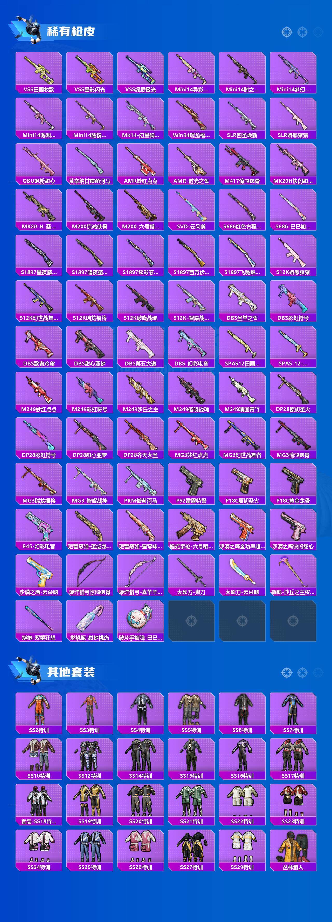 HPQM3433453和平精英账号详情图6