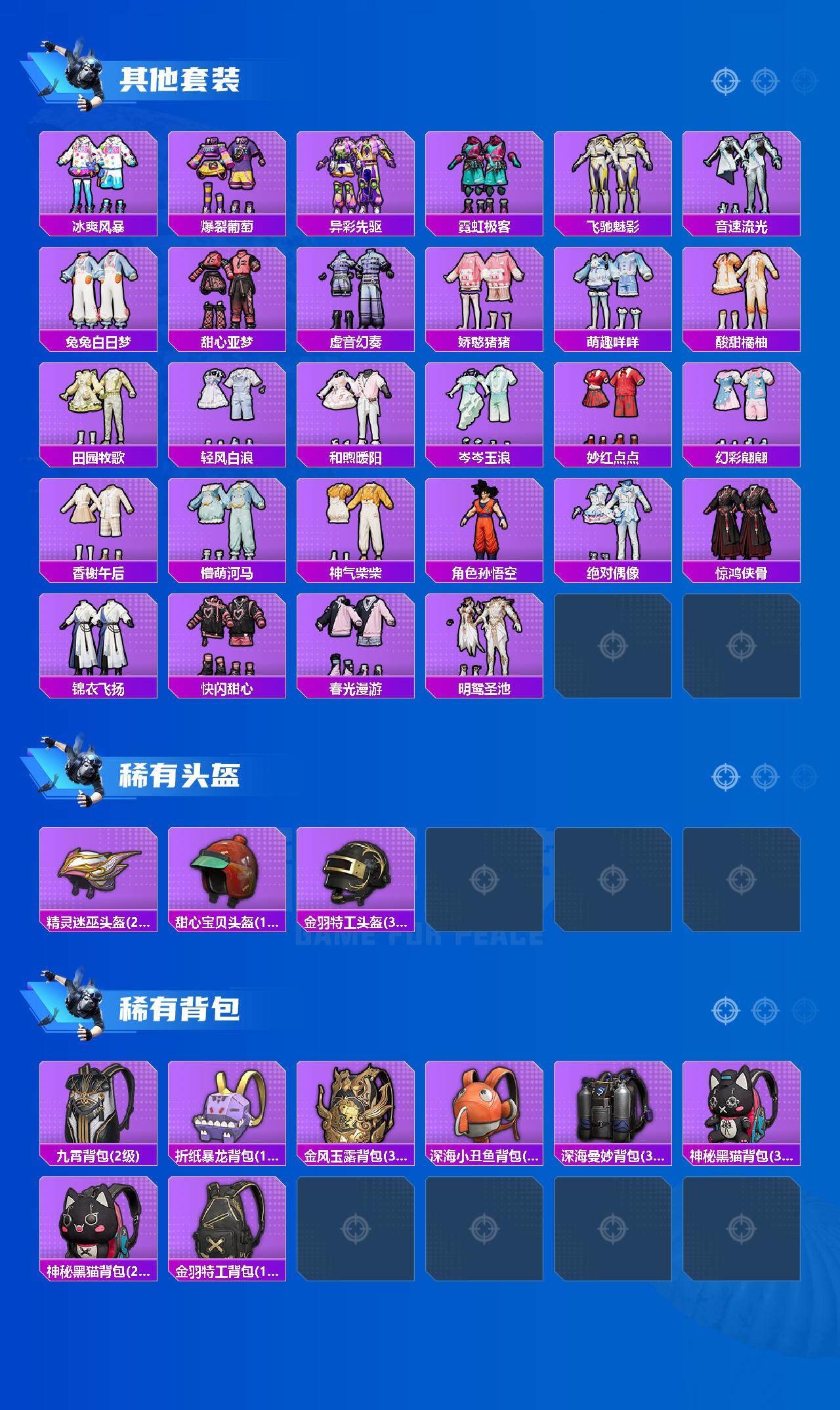 HPQM3433453和平精英账号详情图8