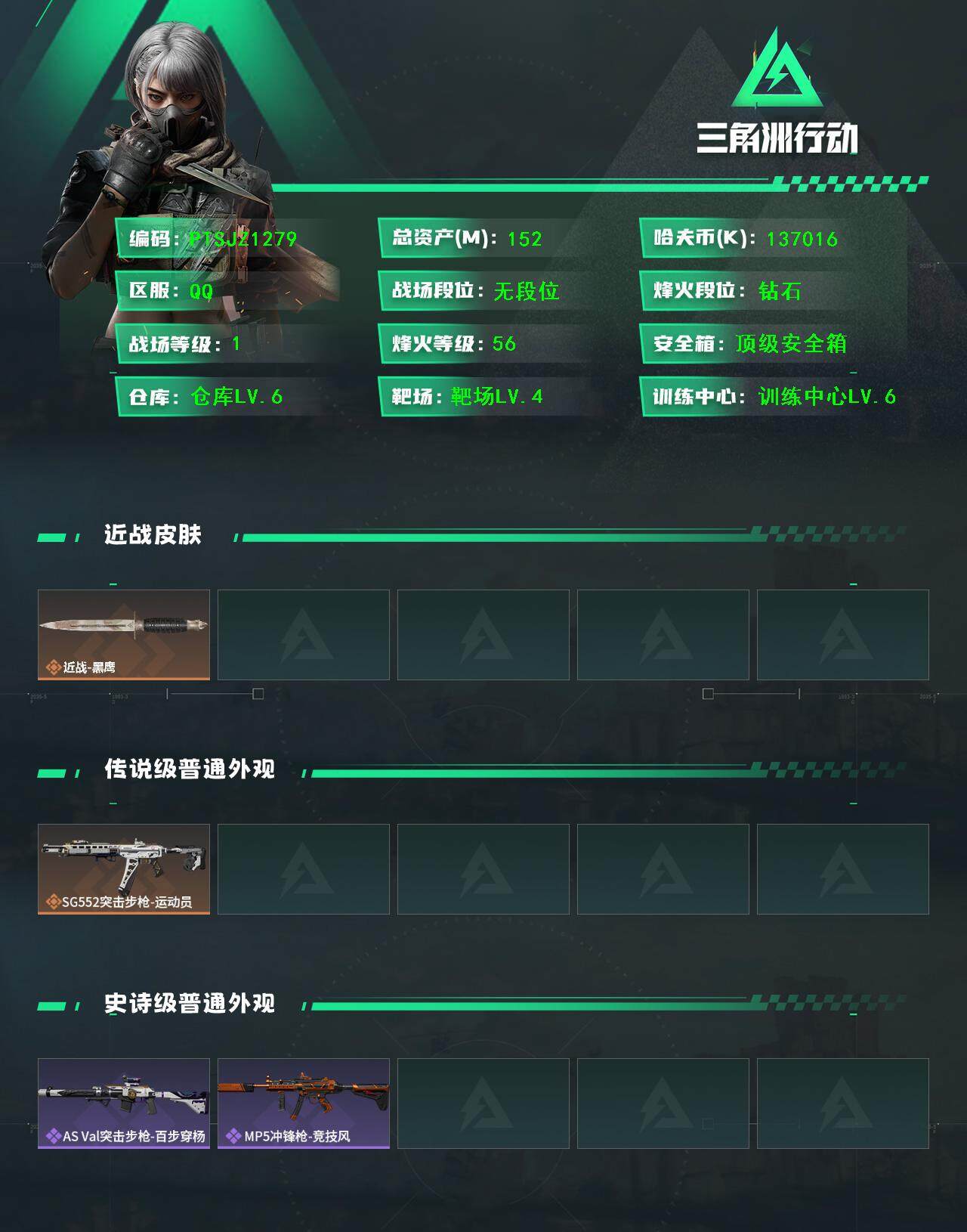 SJZCMW394719三角洲行动账号详情图2