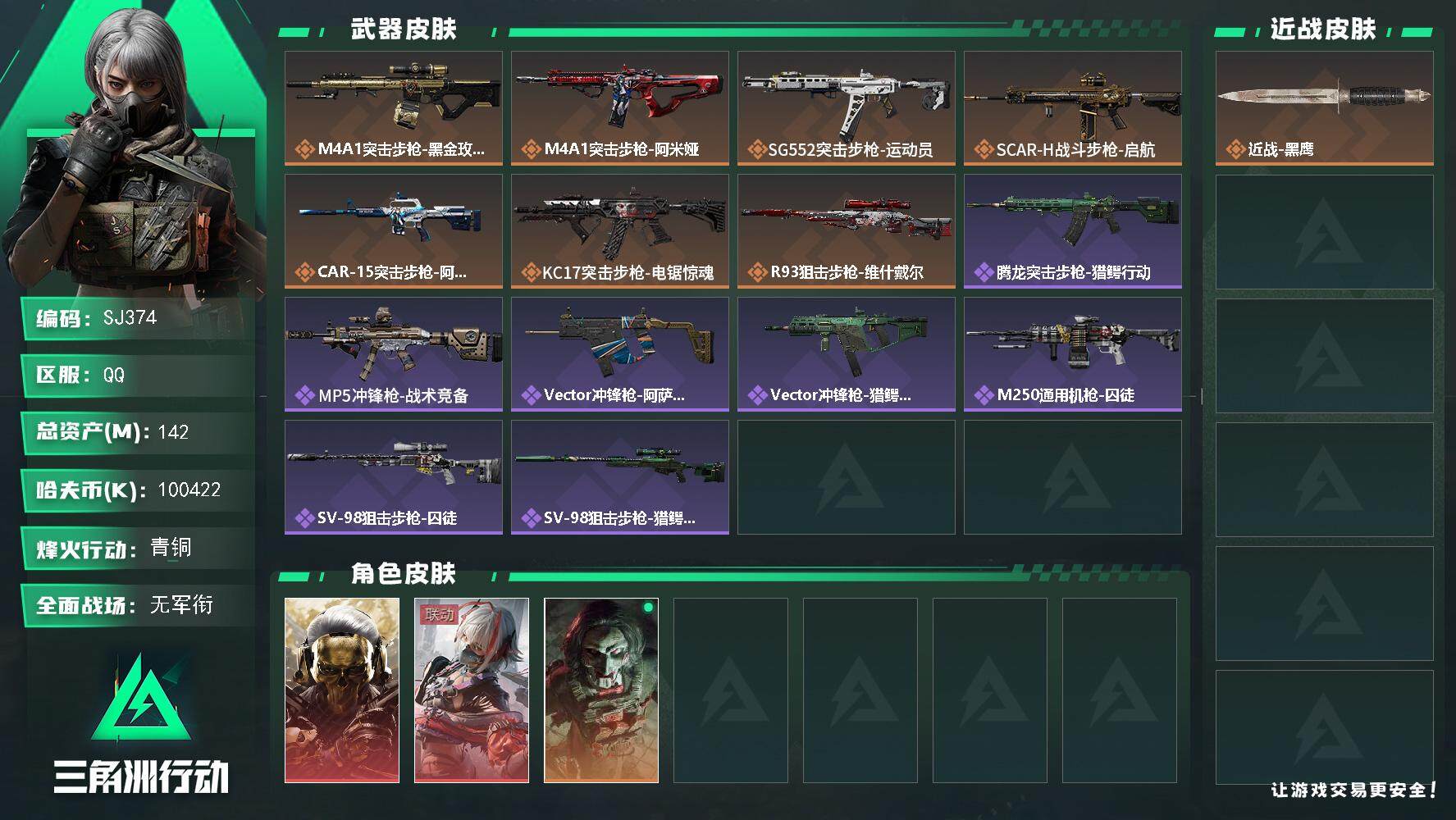 三角洲行动账号QQ行动等级:58级 总资产:141.6M 流动资产:132.6M 哈夫币:10000W 干员皮肤:电锯