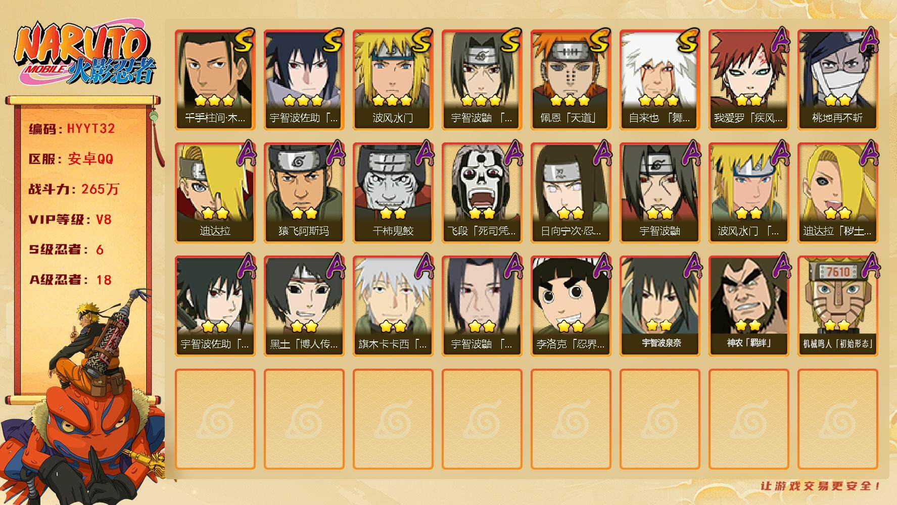 火影忍者账号安卓QQ【HYYT32】V8/战力265W/S忍6/A忍18/3星自来也「舞之豪杰」/2星日向宁次「忍界大战」/2星我爱罗「疾风传」/2星飞段「死司凭血」/2星宇智波鼬/3星宇智波佐助「永恒万花筒」/2星桃