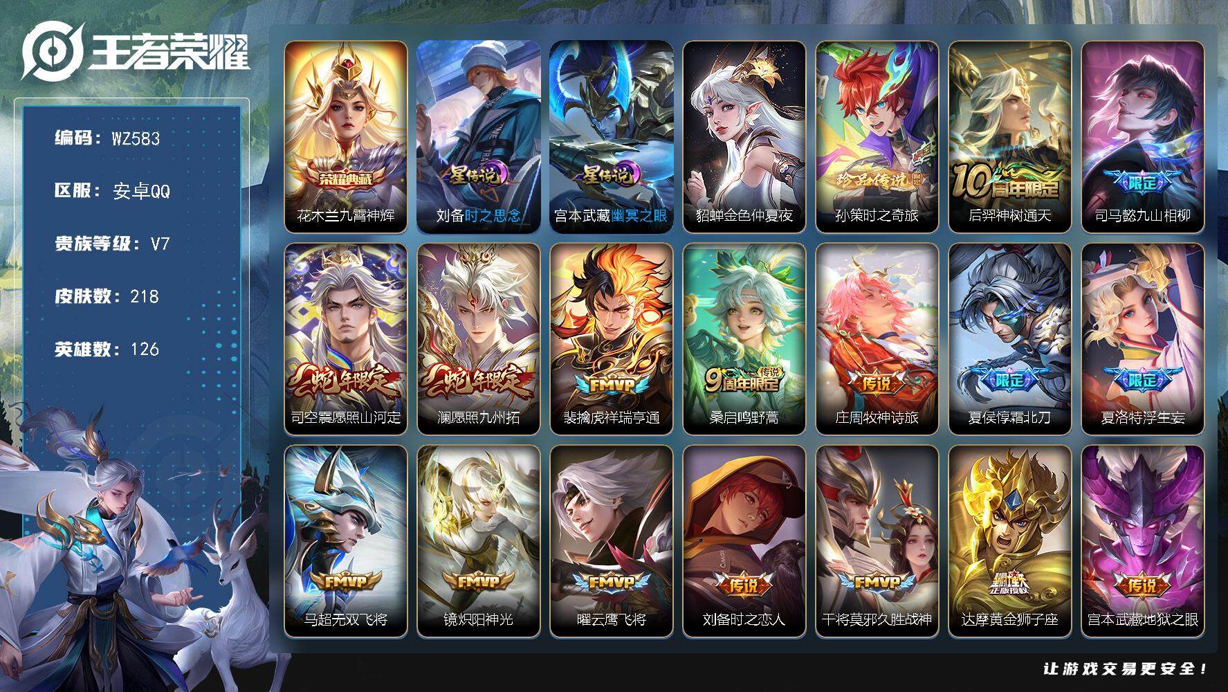 王者荣耀账号安卓QQ126英雄-218皮肤-安卓Q-V7-218皮肤-1典藏皮肤-1珍品传说-16传说-68史诗
【英雄