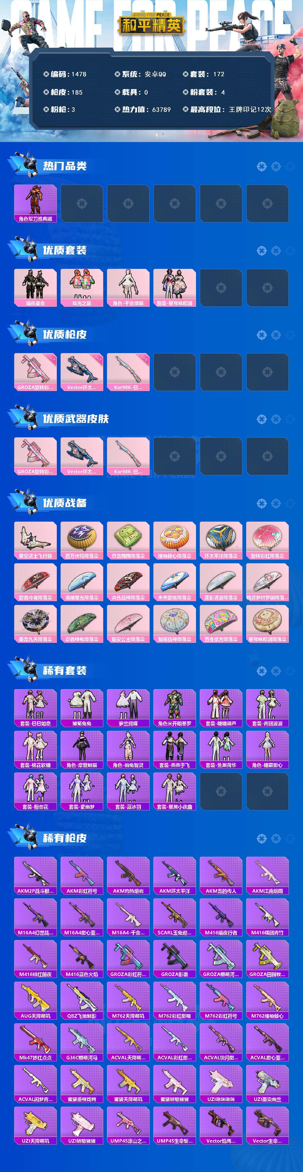 HPCMW3433496和平精英账号详情图2