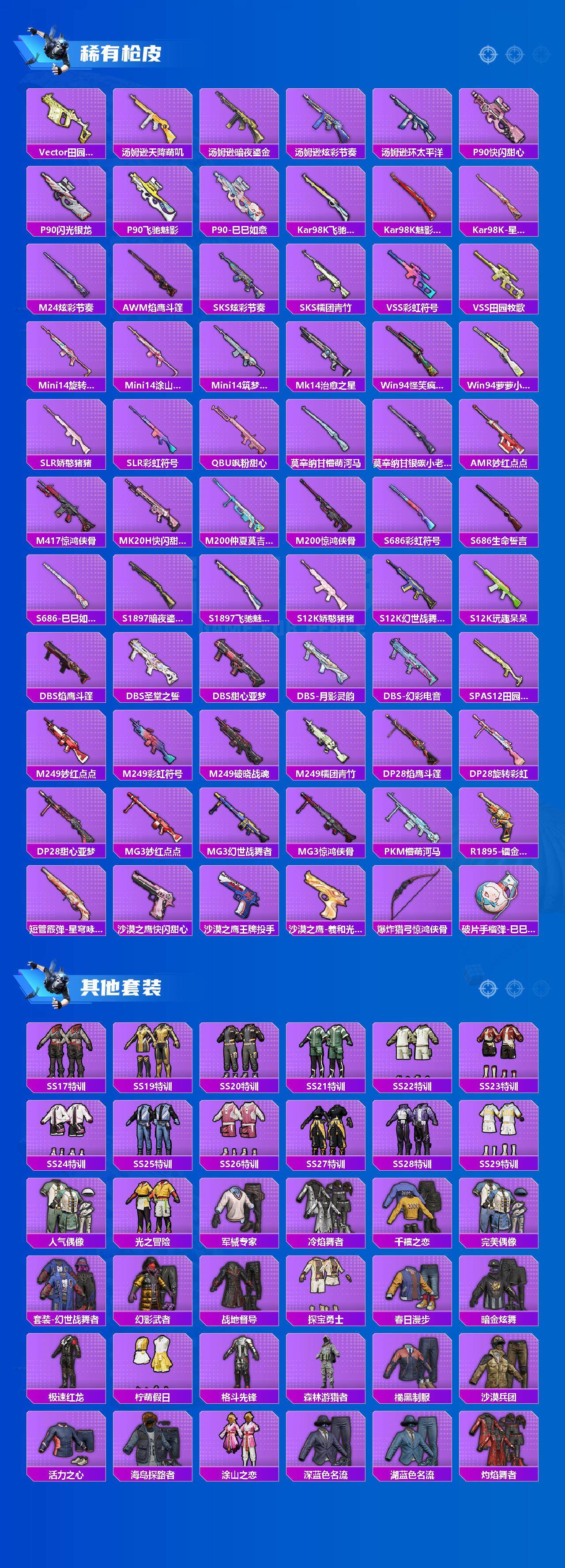 HPCMW3433496和平精英账号详情图3