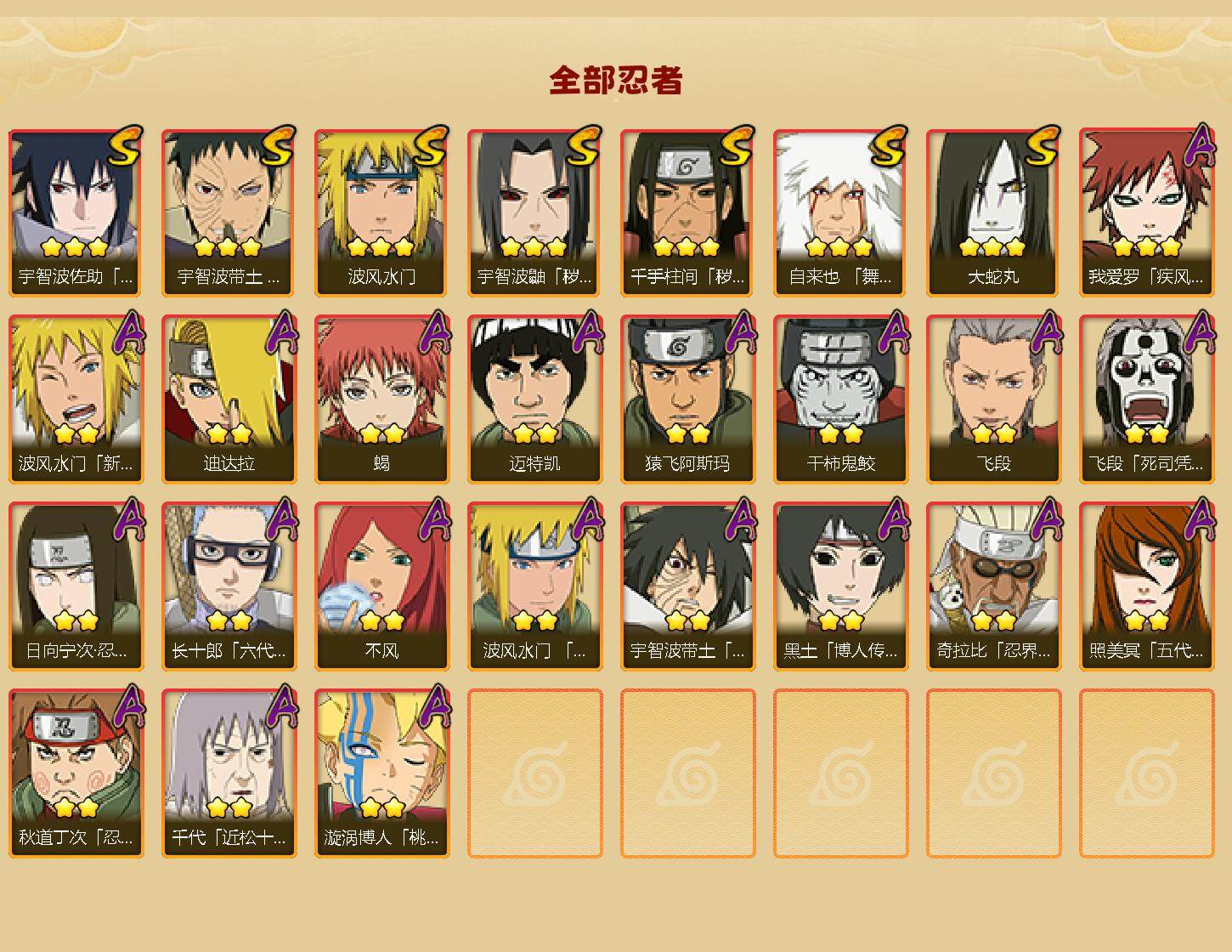 HYQM340762火影忍者账号详情图3 HYQM340762火影忍者账号详情图3