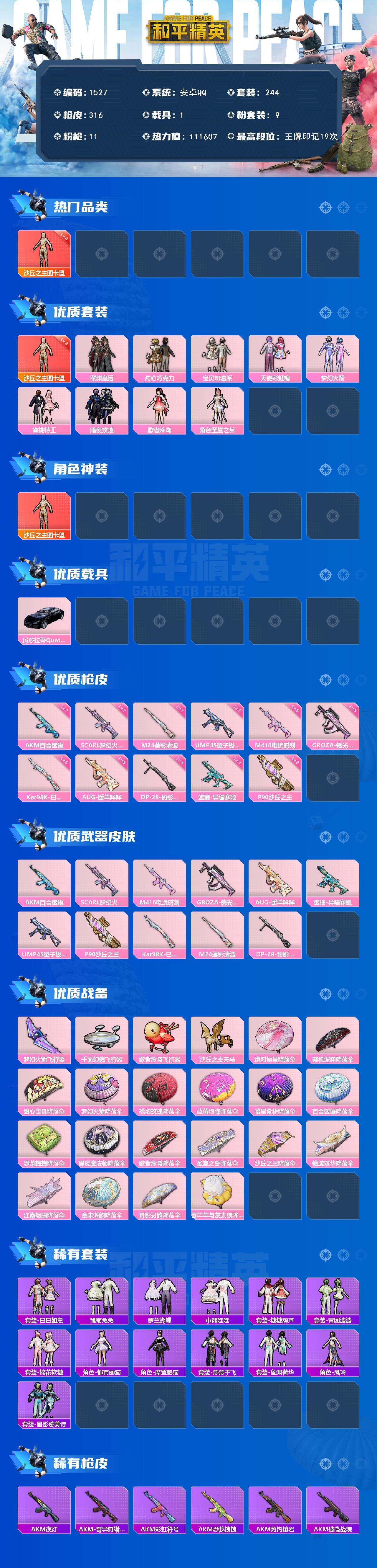 HPCMW3433533和平精英账号详情图2