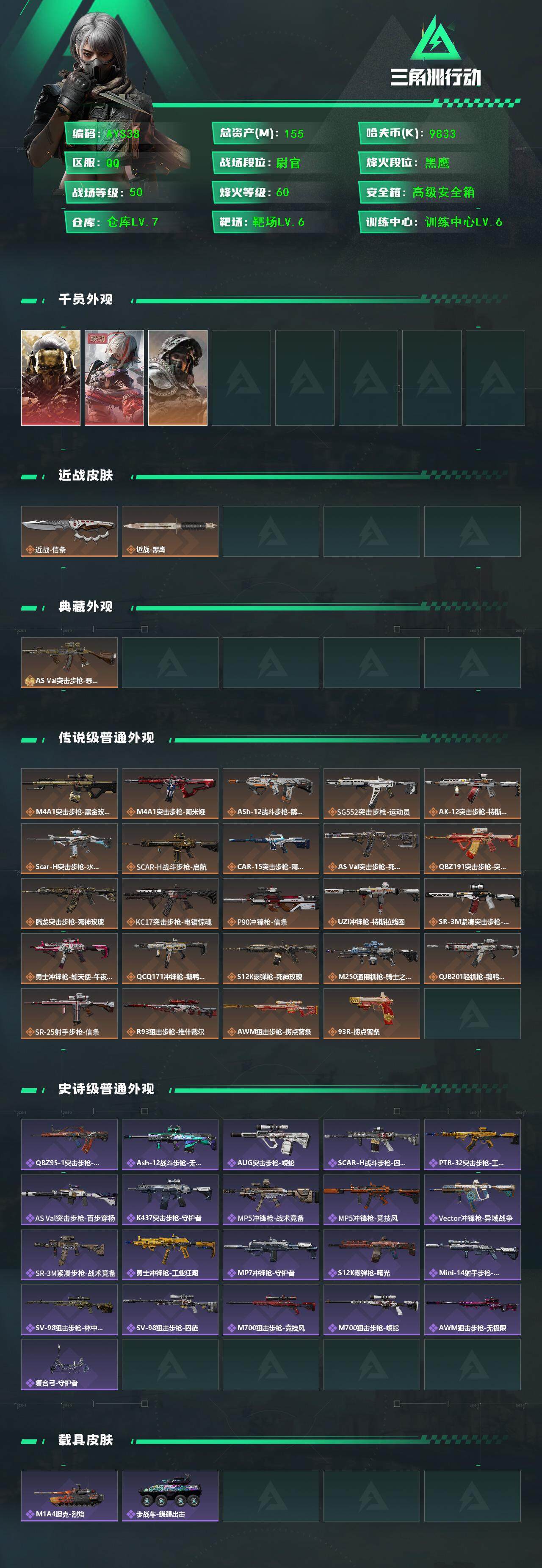 SJZCMW389876三角洲行动账号详情图3